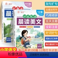 [扩句法+337记忆法]全2册 小学通用 [正版]每日晨读美文100篇 小学通用作文扩句法337记忆法晨读美文 看图写话