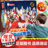 经典奥特曼学前大课堂手指点读发声书 拼音识字会说话的书有声漫画书籍绘本布莱泽迪迦赛罗万代布鲁可格丽乔捷德泽塔儿童玩具卡册