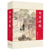 [N]中华对联-9787557912147