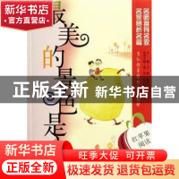 正版 最美的景色是心情 董琦,孔凡堂本册主编 山东教育出版社