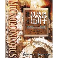 正版新书]微观经济学(D16版)美.保罗 萧琛9787508015781