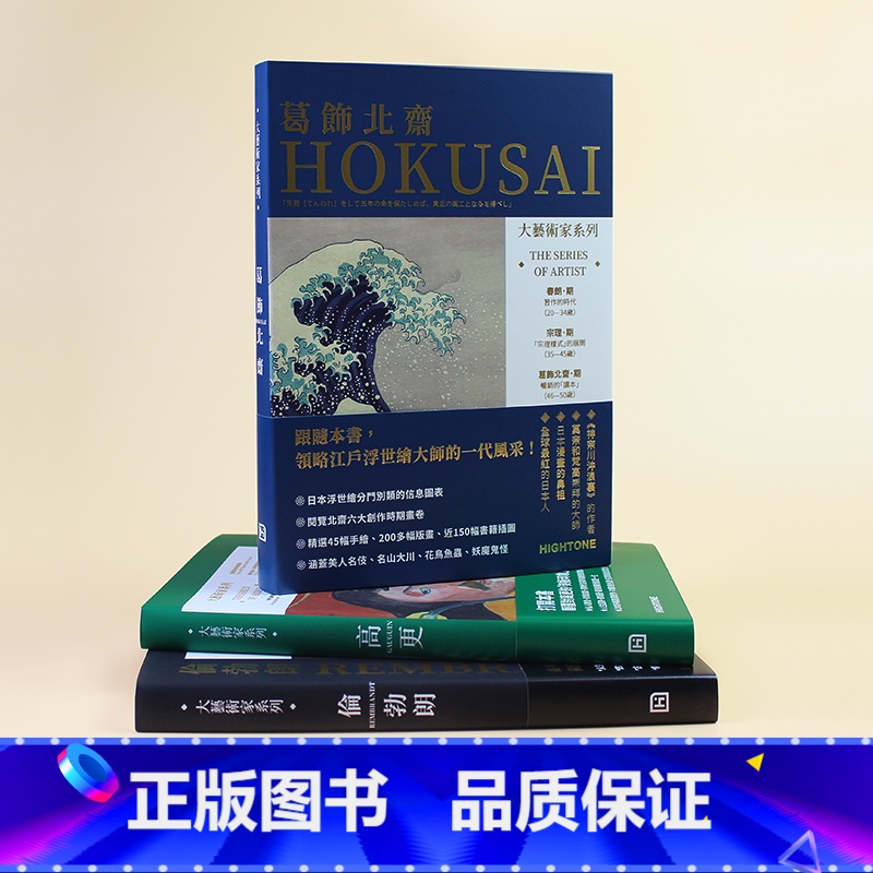 [正版]帆布包大艺术家系列书画册色卡套装 高更葛饰北斋伦勃朗画册画集书籍色卡套装印象派绘画大师画册作品集书籍画册色卡