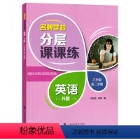 [正版]新版 分层课课练 英语 6年级下/六年级英语第二学期 6英下 上海科技教育出版社 上海英语课后AB卷练习辅导用