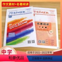 2本套装 初中通用 [正版]少年智力开发报中学语文作文素材一本全+中学语文名著阅读一本通 初中语文同步阅读报