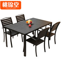 桃锦堂休闲桌椅1.5米套