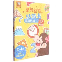 [N]早教益智贴纸书(基础认知上共3册)-9787554151952