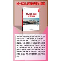 《MySQL运维进阶指南》运维视角剖析MySQL性能优化、高可用架构、监控管理难题及解决方案,51CTO和DBAPlus