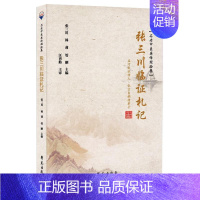 [正版]张三川临证札记 张三川,林莉,管刚 编 中医类医师诊治专业知识图书 医学类书籍学苑出版