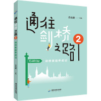 通往剑桥之路2:剑桥家庭养成记