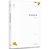 [M]老虎桥杂诗-9787542660985