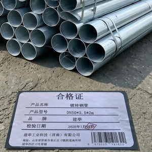 建举 镀锌钢管 根