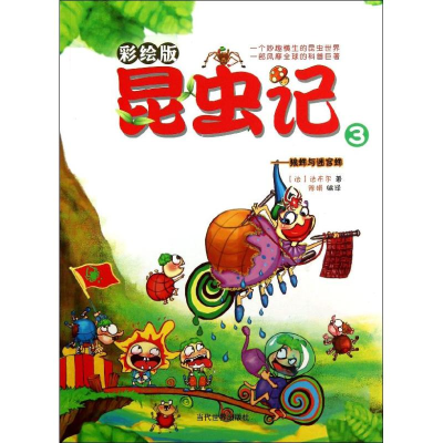 [M]昆虫记-9787509009239