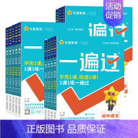 [地理]❤️人教版 七年级下 [正版]2025版一遍过初中七年级八年级九年级上册下册语文数学英语物理化学历史生物地理人教