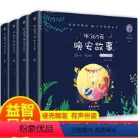 听365夜晚安故事(全4册) [正版]全套4册睡前故事书大全3岁以上有声伴读 幼儿园听365夜睡前故事4-5至6岁以上带