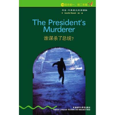 正版新书]谁谋杀了总统?巴西特9787560036748