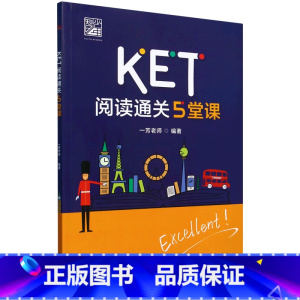 默认 一升二 [正版]KET阅读通关5堂课