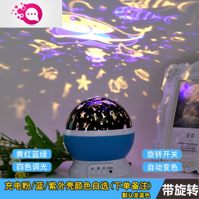 绿彩虹光星空投影灯仪创意梦幻浪漫旋转满天星小夜灯儿童睡眠灯卧室氛围灯婴童灯具充电粉蓝紫+海洋图案+旋转