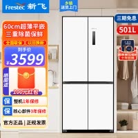 新飞501升嵌入式冰箱四开门底部散热超薄60cm机身十字门双变频一级能效风冷无霜三重除菌BCD-501WKQ8AT