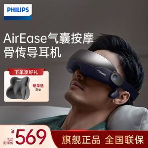 飞利浦(PHILIPS)眼部按摩器 护眼仪眼睛按摩器睡眠眼罩成人男女生生日礼物 音乐骨传导+气囊按摩 PPM7102E
