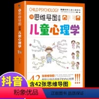 [正版]用思维导图读懂儿童心理学快速破解儿童心理密码育儿百科儿童行为心理学教育正面管教家庭教育孩子的书