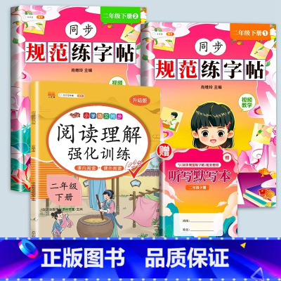 [赠听写默写本]练字帖+阅读理解 二年级下 [正版]二年级下册字帖规范练字帖每日一练同步人教版语文生字练字本描红斗半匠2
