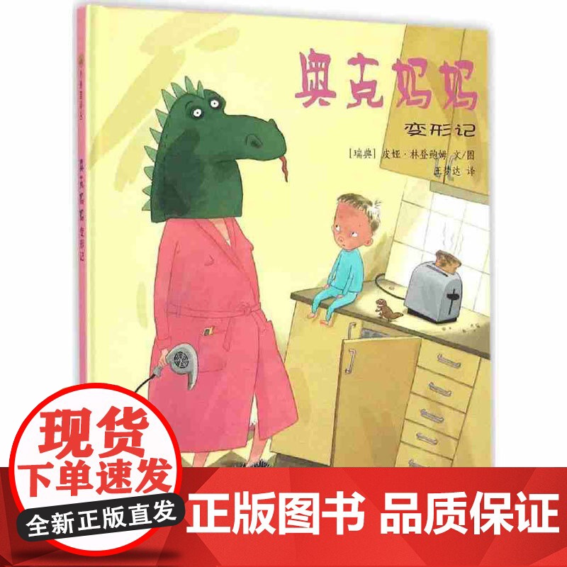奥克妈妈变形记/小树苗译丛,精装绘本,3-6-8岁幼儿亲子共读,儿童故事书读物,宝宝启蒙绘本图画书