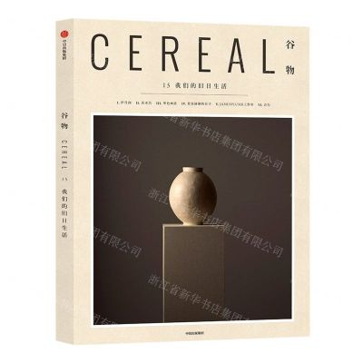 [N]谷物(15我们的旧日生活)-9787521725049