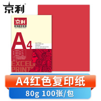 京利 彩色复印纸A4 红色 包