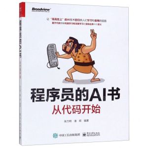 [N]程序员的AI书(从代码开始)-9787121382703