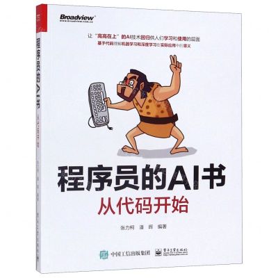 [N]程序员的AI书(从代码开始)-9787121382703