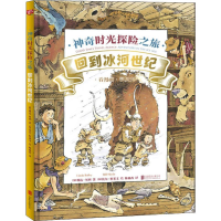 音像时光探险之旅 回到冰河世纪(加)琳达·贝利(Linda Bailey)