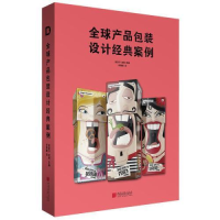 正版新书]全球产品包装设计经典案例袁家宁;刘杨9787514618761