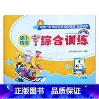 拼音1 幼小衔接 [正版]幼小衔接综合训练拼音数学语言第1一2二册金牌小学入学幼儿园大班升一年级拼音一日一练数学练习册上