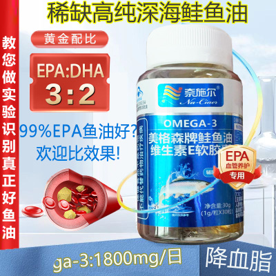 奈施尔高浓度EPA美格森牌鲑鱼油维生素E软胶囊挪威欧米茄Omega3深海鱼油鱼肝油软胶囊成人中老年人降血脂心脑血管保健品