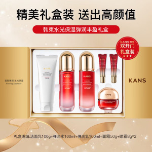 (Kans)韩束套装礼盒护肤套装 水光保湿弹润丰盈礼盒 洁面+水+乳液+霜 保湿补水