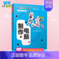 [正版]电脑制作胡永跃编中学教辅文教书店图书籍文教科普读物中学教辅小学生课外阅读书籍儿童文学读物书店正