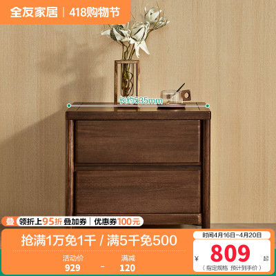 全友家居床头柜新中式卧室家具长方形抽屉式储物柜床边柜沙发边柜