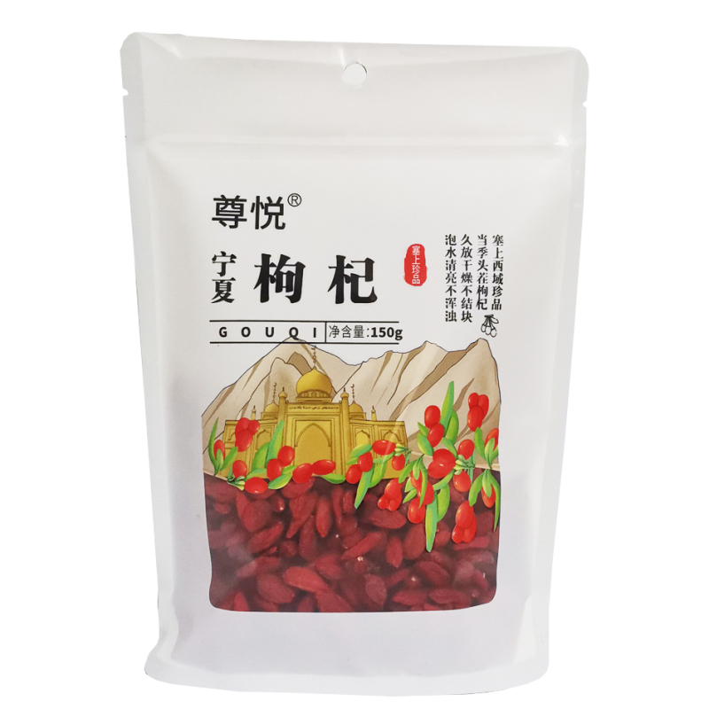 尊悦 枸杞 宁夏枸杞 250克 袋