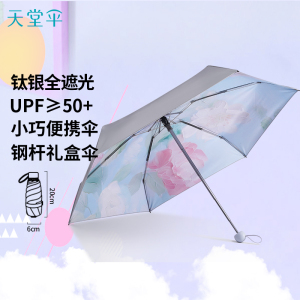 天堂 防紫外线阳伞五折 钛银便携遮阳伞太阳伞防晒伞礼品伞