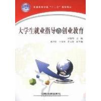 正版新书]大学生就业指导与创业教育刘玺明9787113134167
