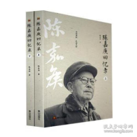 正版新书]陈嘉庚回忆录 中国历史 陈嘉庚陈嘉庚9787551906654