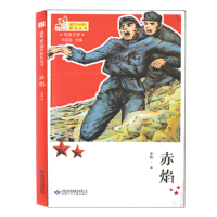 正版新书]铁血忠魂·建军90周年献礼丛书:赤焰李铭9787542245601