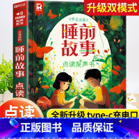 会说话的睡前故事 [正版]会说话的睡前故事点读发声书3一6岁儿童启蒙早教有声书亲子阅读绘本书1-2岁宝宝撕不烂365夜睡