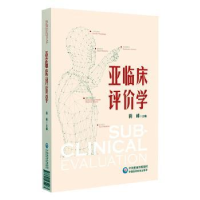 音像亚临床评价学蒋峰主编