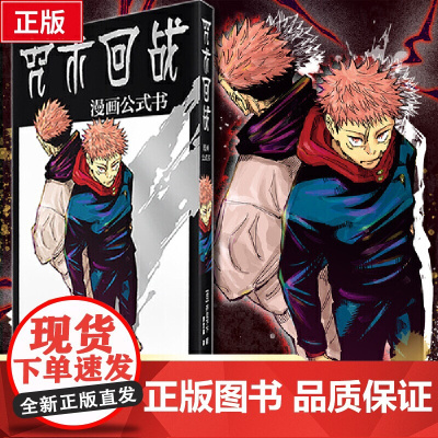 咒术回战(漫画公式书)