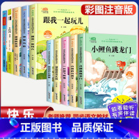 二年级上册+下册快乐读书吧[全套10本] [正版]小鲤鱼跳龙门全套5册快乐读书吧二年级上册课外书必读老师经典书目人教版一