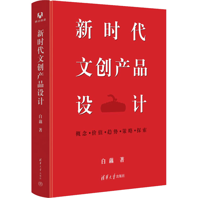 音像新时代文创产品设计白藕