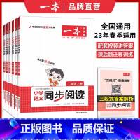 一本.语文同步阅读.通用版 一年级上 [正版]2024新同步阅读上册小学语文阅读默写计算能力训练100分一二年级三年级四