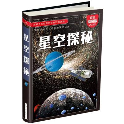 正版新书]星空探秘编者:李昕 著作9787511372680