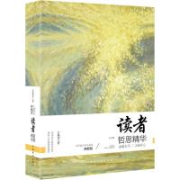 正版新书]读者哲思精华(典藏版)古保祥9787511360205